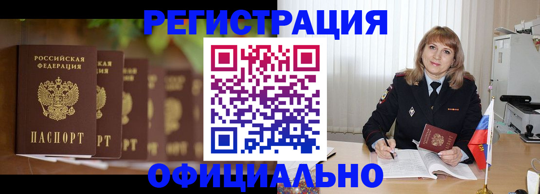 купить прописку в Новороссийске