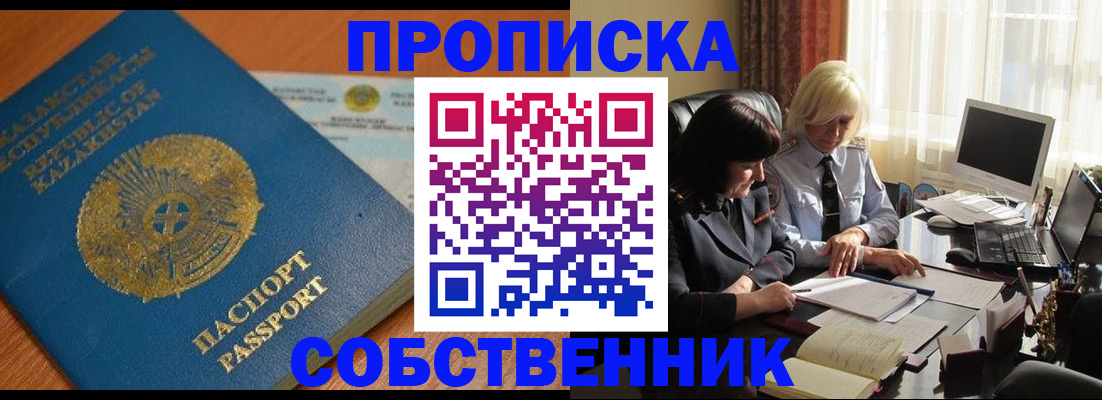 прописка для работы в Новороссийске